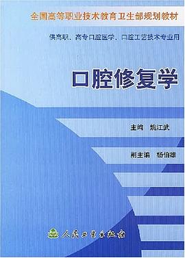 口腔修复学 pdf epub mobi 电子书 下载