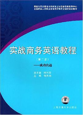 实战商务英语教程（第二册） pdf epub mobi 电子书 下载