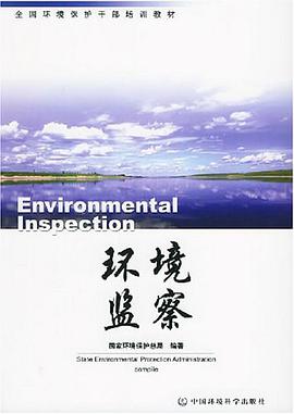 环境监察 pdf epub mobi 电子书 下载