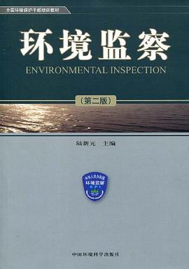 环境监察 pdf epub mobi 电子书 下载