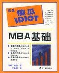 MBA基础 pdf epub mobi 电子书 下载