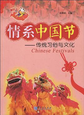 情系中国节 pdf epub mobi 电子书 下载