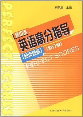 英语高分指导 pdf epub mobi 电子书 下载