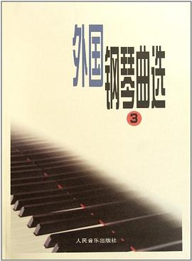外国钢琴曲选.3 pdf epub mobi 电子书 下载