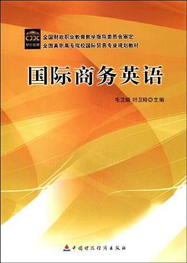 国际商务英语 pdf epub mobi 电子书 下载