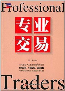 专业交易 pdf epub mobi 电子书 下载