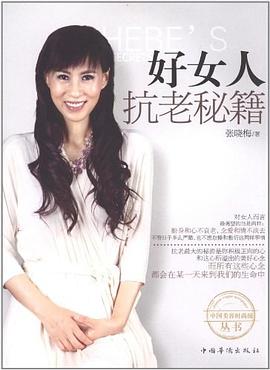 好女人抗老秘籍 pdf epub mobi 电子书 下载