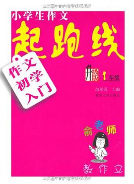 作文初学入门 pdf epub mobi 电子书 下载