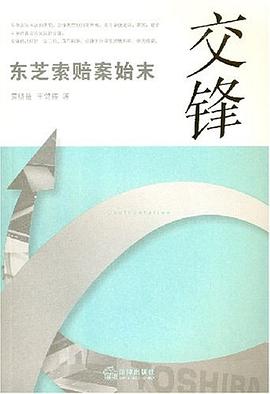 交锋 pdf epub mobi 电子书 下载