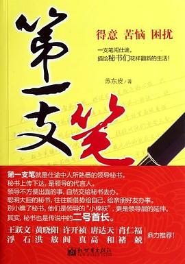 第一支筆 pdf epub mobi 電子書 下載