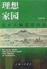 理想家园 pdf epub mobi 电子书 下载