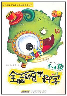 全脑动员学科学 pdf epub mobi 电子书 下载