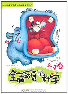 全脑动员学科学 pdf epub mobi 电子书 下载