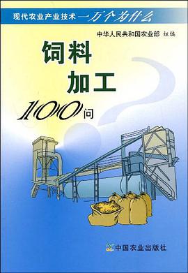 饲料加工100问 pdf epub mobi 电子书 下载