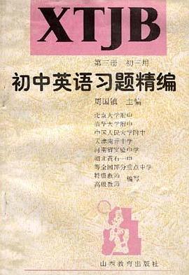 初中英語習題精編(第三冊.初三用) pdf epub mobi 電子書 下載