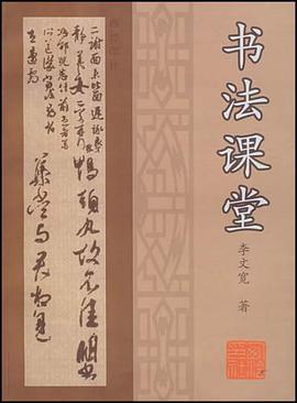 书法课堂 pdf epub mobi 电子书 下载