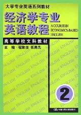 经济学专业英语教程 pdf epub mobi 电子书 下载