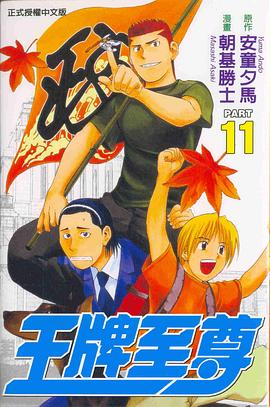 王牌至尊11 pdf epub mobi 电子书 下载