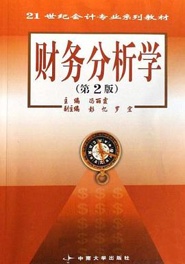 财务分析学 pdf epub mobi 电子书 下载