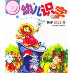 幼儿识字 pdf epub mobi 电子书 下载