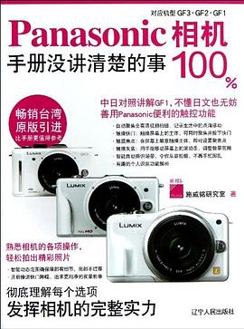 Panasonic相機100% pdf epub mobi 電子書 下載