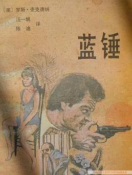 蓝锤 pdf epub mobi 电子书 下载