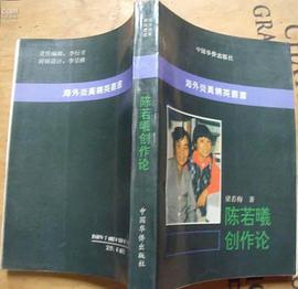 陈若曦创作论 pdf epub mobi 电子书 下载