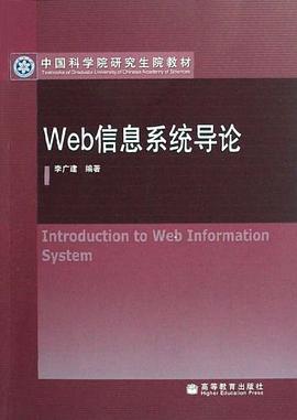 Web信息系统导论 pdf epub mobi 电子书 下载