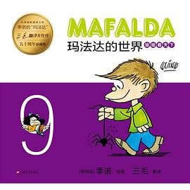 玛法达的世界9 pdf epub mobi 电子书 下载