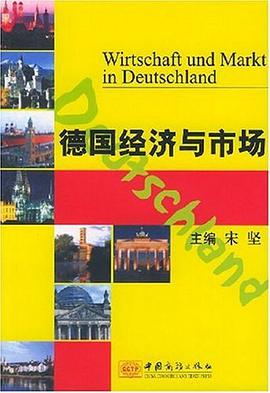 德國經濟與市場 pdf epub mobi 電子書 下載