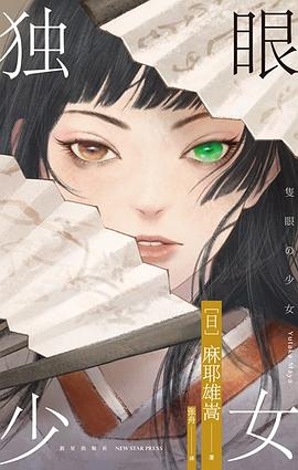 独眼少女 pdf epub mobi 电子书 下载
