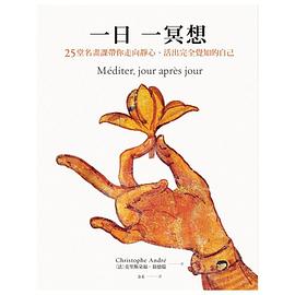 一日一冥想 pdf epub mobi 电子书 下载