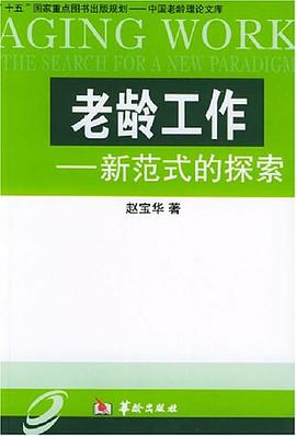 老龄工作 pdf epub mobi 电子书 下载