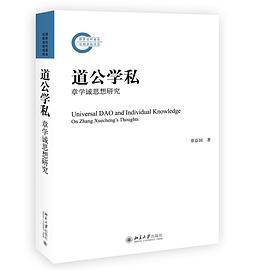 道公學私 pdf epub mobi 電子書 下載