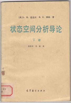 状态空间分析导论 下册 pdf epub mobi 电子书 下载