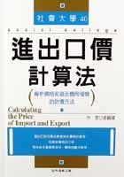 進齣口價計算法（軟精） pdf epub mobi 電子書 下載