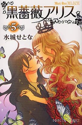 黒薔薇アリス 5 pdf epub mobi 电子书 下载