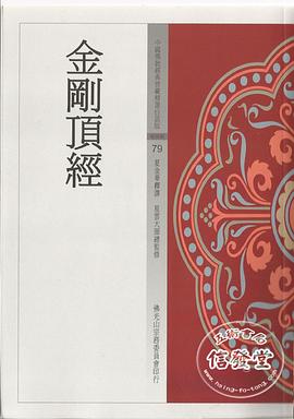 金剛頂經 pdf epub mobi 电子书 下载