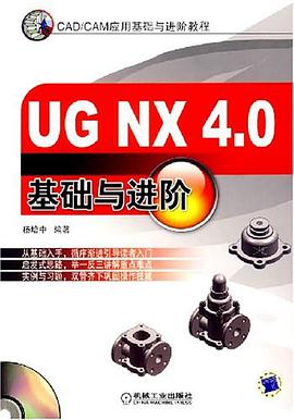 UG NX 4.0基礎與進階 pdf epub mobi 電子書 下載