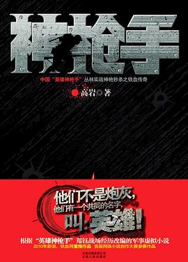 神枪手 pdf epub mobi 电子书 下载