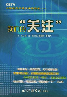我們的“關注”