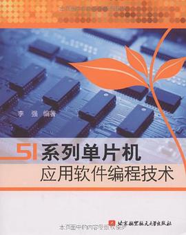51系列单片机应用软件编程技术 pdf epub mobi 电子书 下载