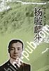 杨毓麟集 pdf epub mobi 电子书 下载