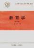 教育學 pdf epub mobi 電子書 下載