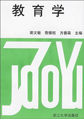 教育学 pdf epub mobi 电子书 下载