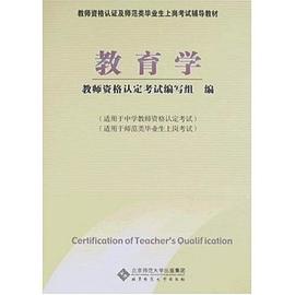 教育学 pdf epub mobi 电子书 下载