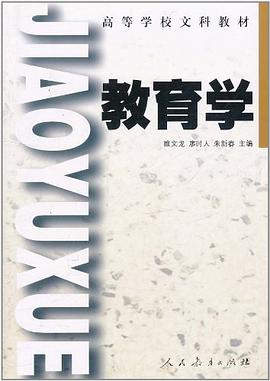 教育学 pdf epub mobi 电子书 下载