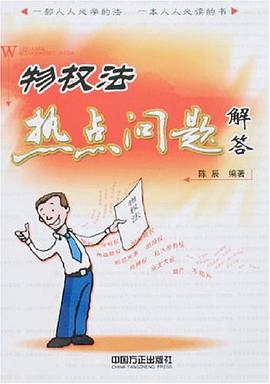 物权法热点问题解答 pdf epub mobi 电子书 下载