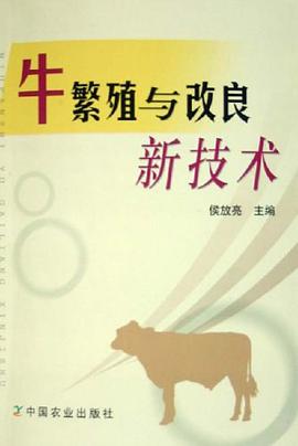 牛繁殖与改良新技术 pdf epub mobi 电子书 下载