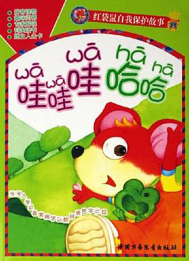 哇哇哇哈哈 pdf epub mobi 电子书 下载